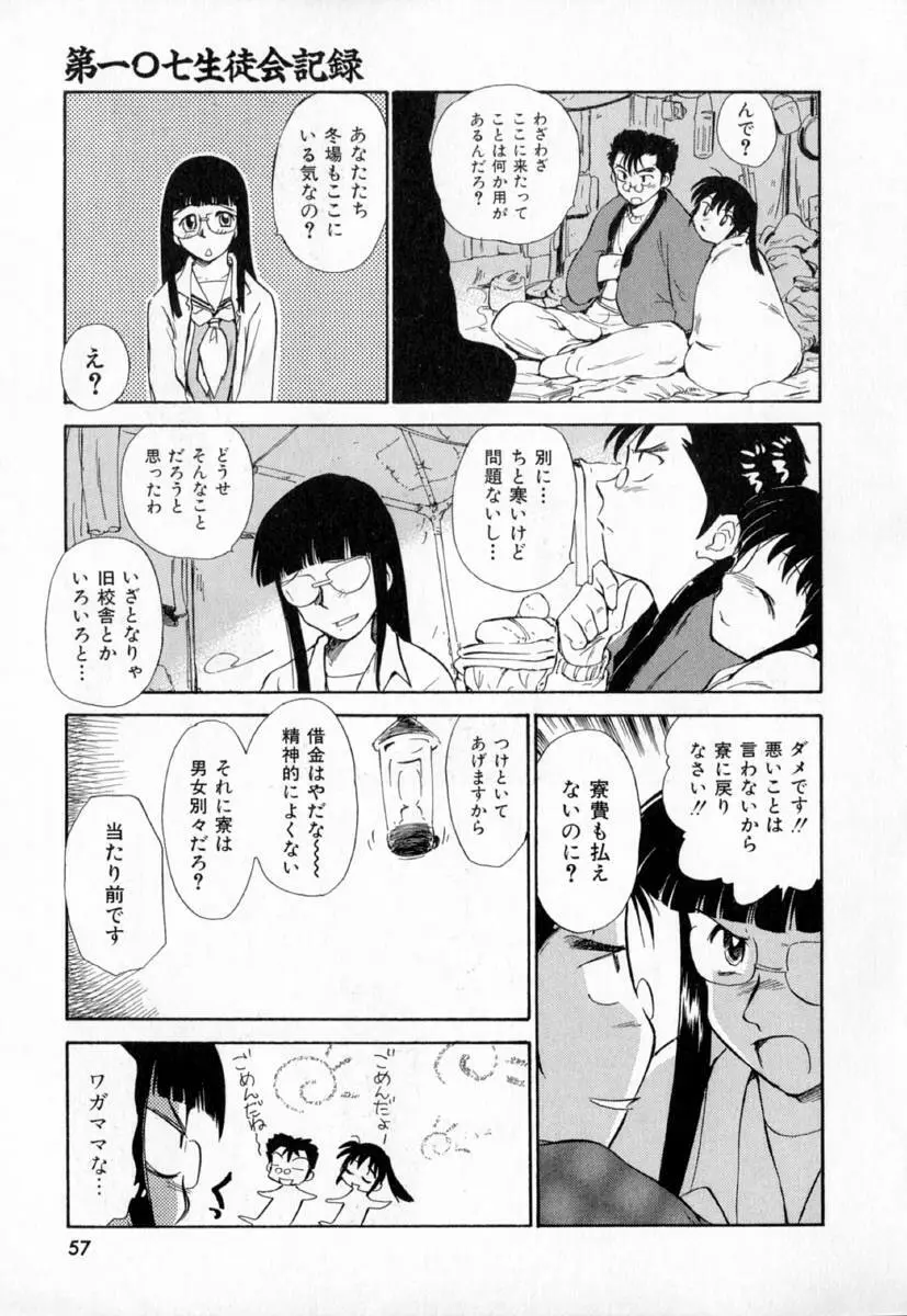 第一〇七生徒会記録 60ページ