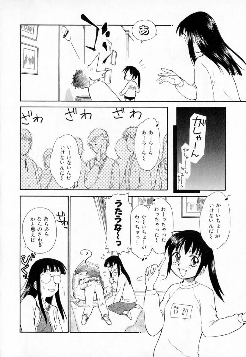 第一〇七生徒会記録 75ページ