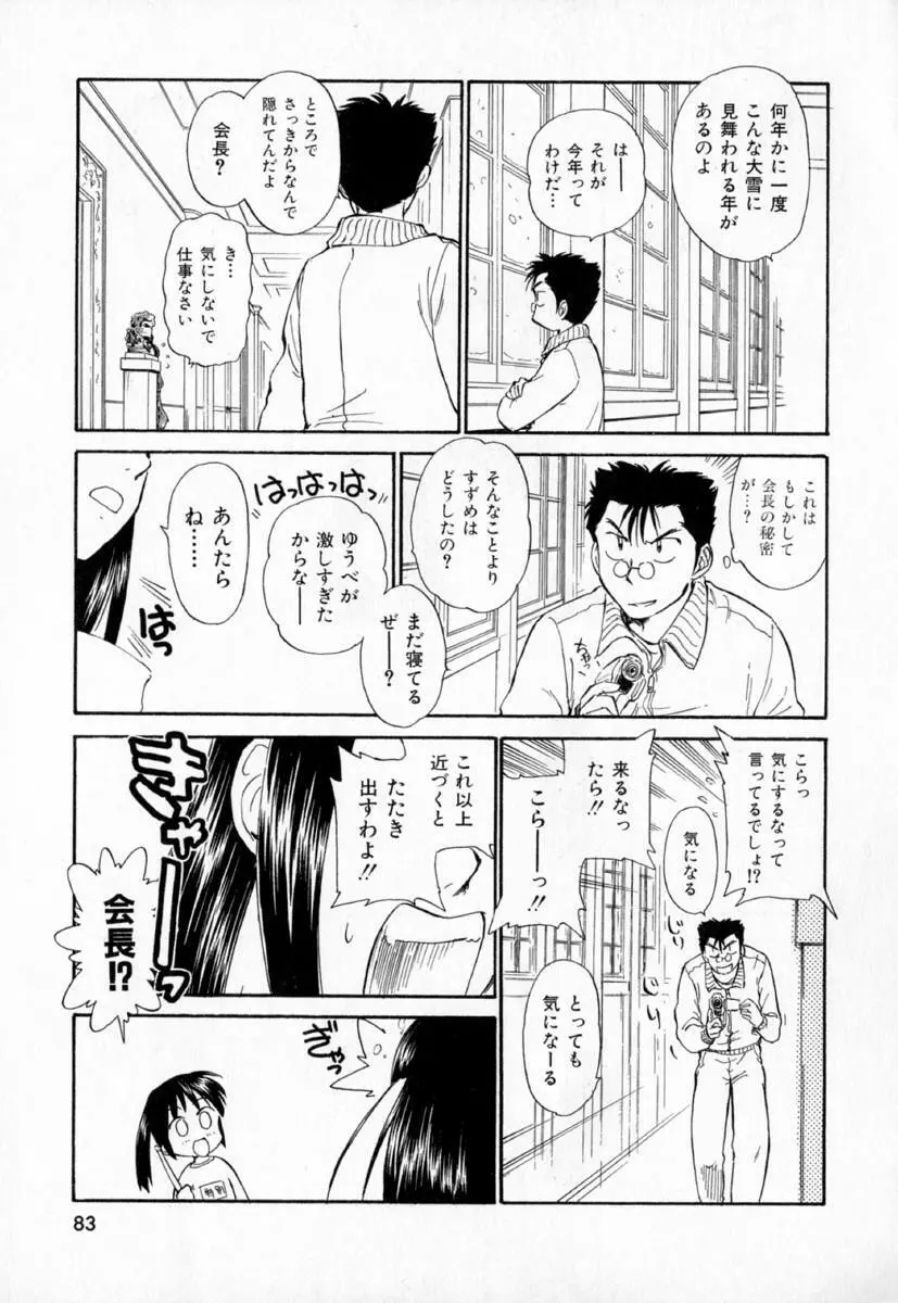 第一〇七生徒会記録 86ページ