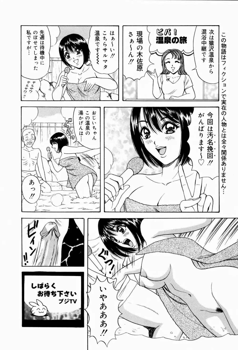 巨乳アナ古ノ瀬理絵スイカッブ危機一発 10ページ