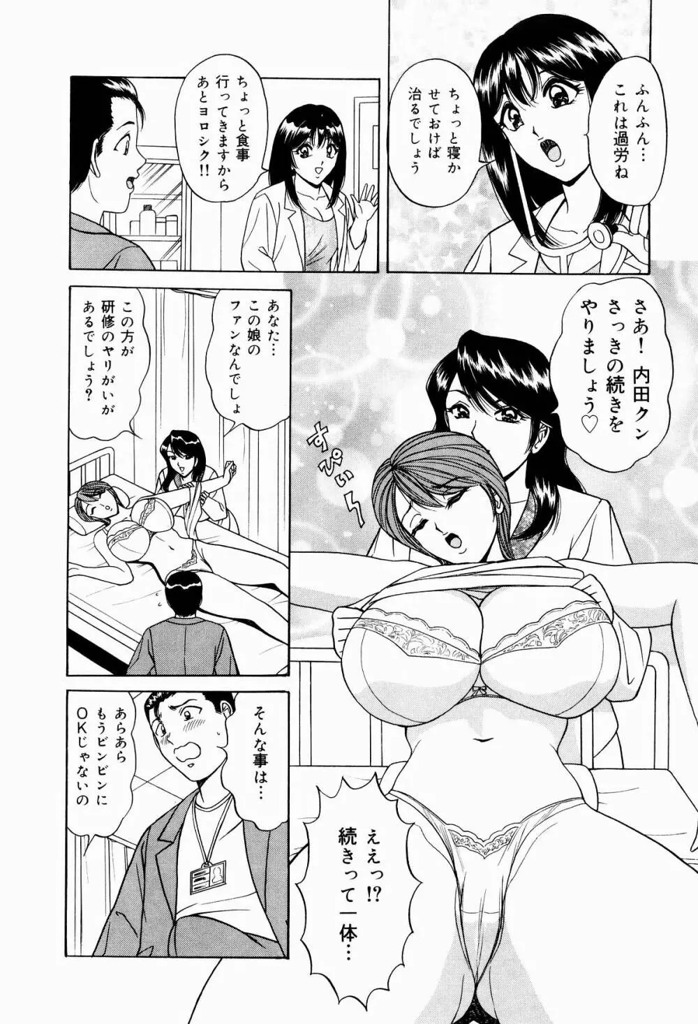 巨乳アナ古ノ瀬理絵スイカッブ危機一発 80ページ