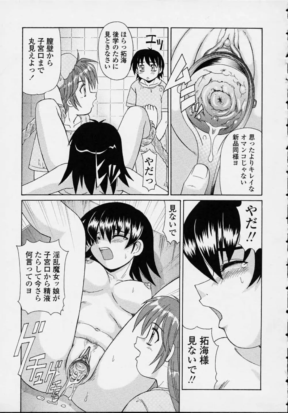 魔女っ娘ママ 129ページ