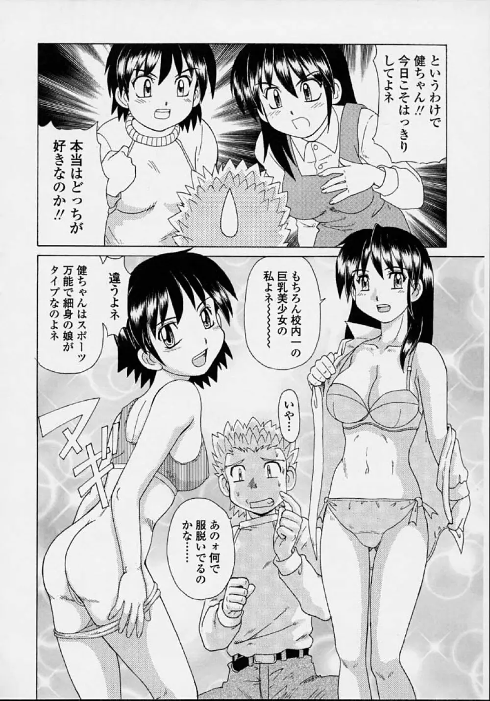 魔女っ娘ママ 146ページ