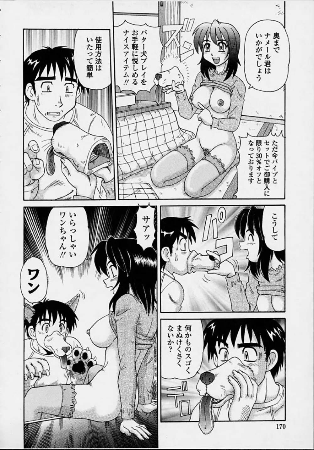 魔女っ娘ママ 168ページ