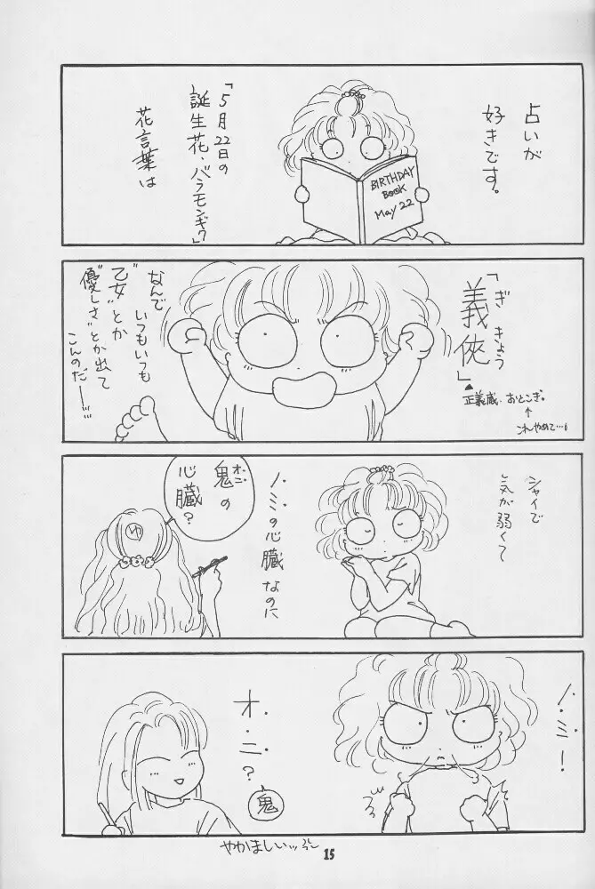 飢餓姦 14ページ