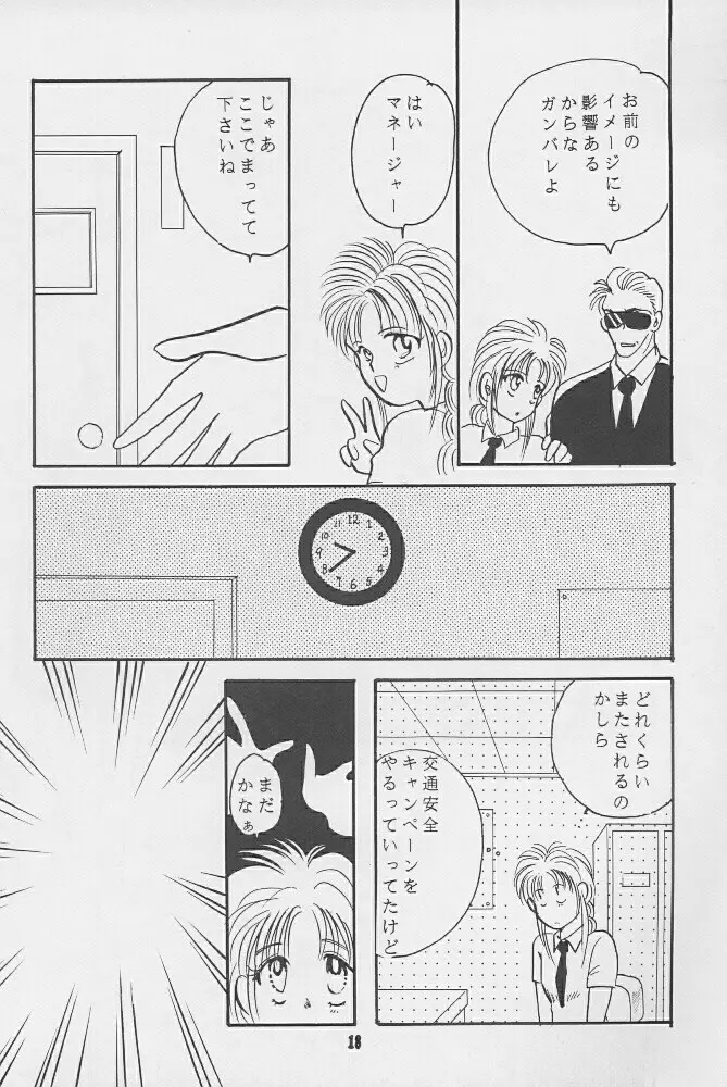 飢餓姦 17ページ