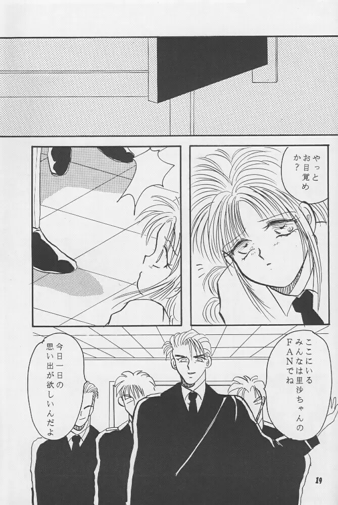 飢餓姦 18ページ