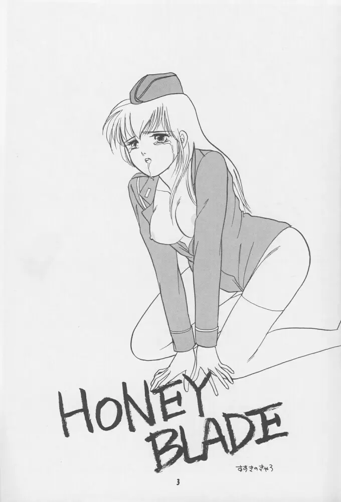 飢餓姦 2ページ