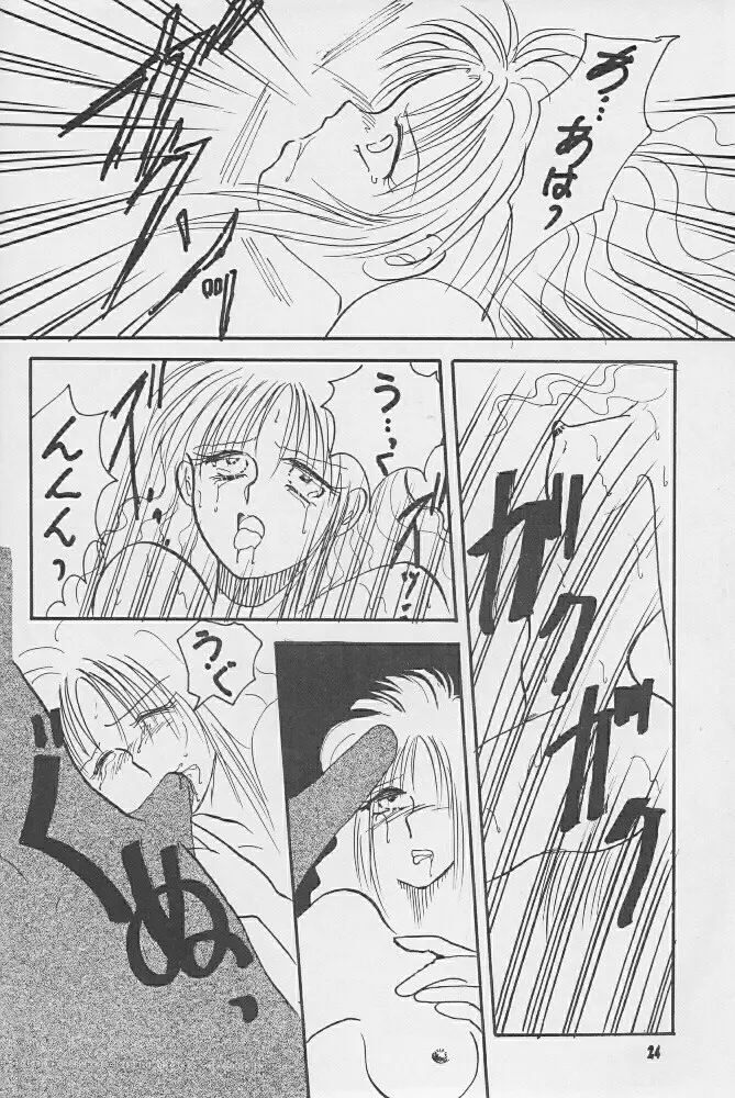 飢餓姦 23ページ