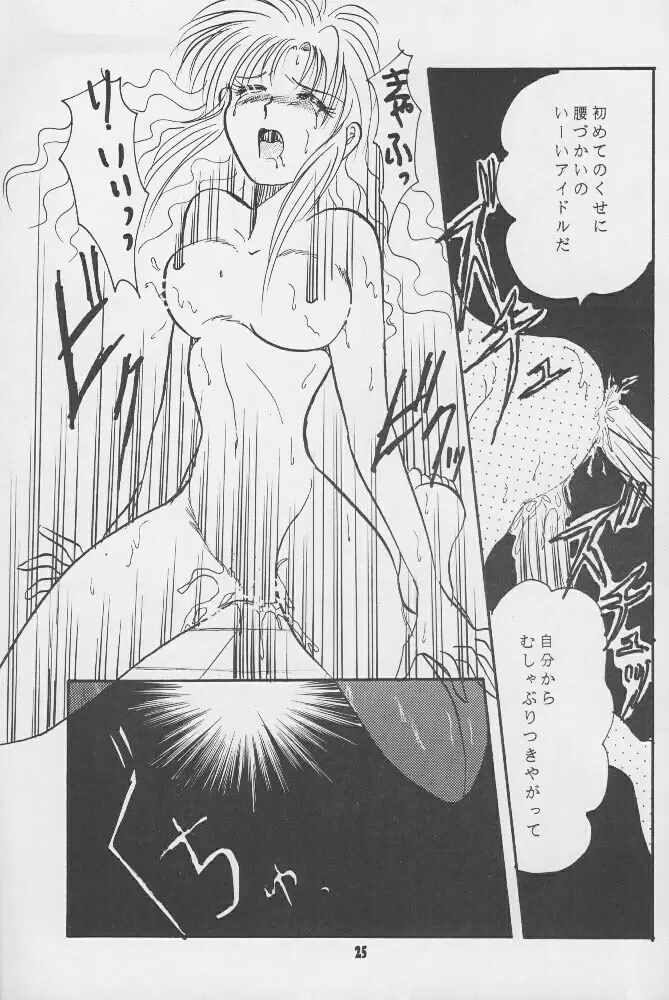 飢餓姦 24ページ