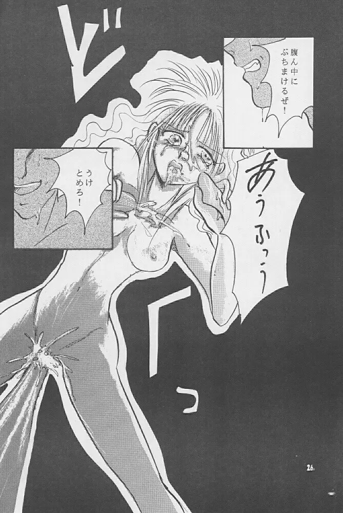 飢餓姦 25ページ