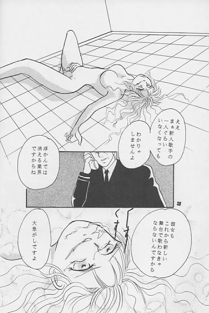 飢餓姦 27ページ