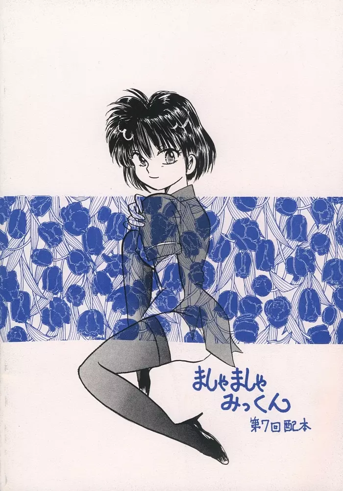 飢餓姦 29ページ