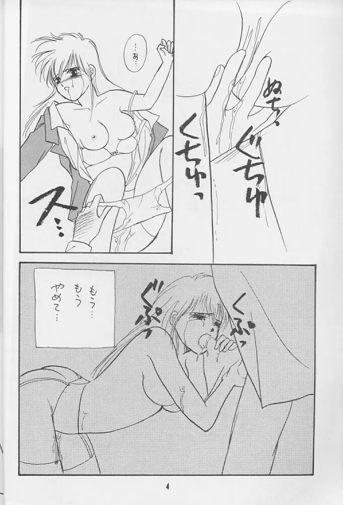 飢餓姦 3ページ