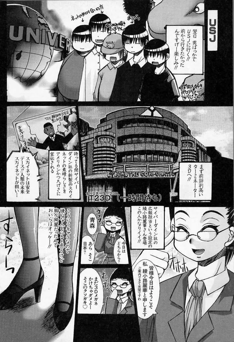 けだもの日誌 103ページ