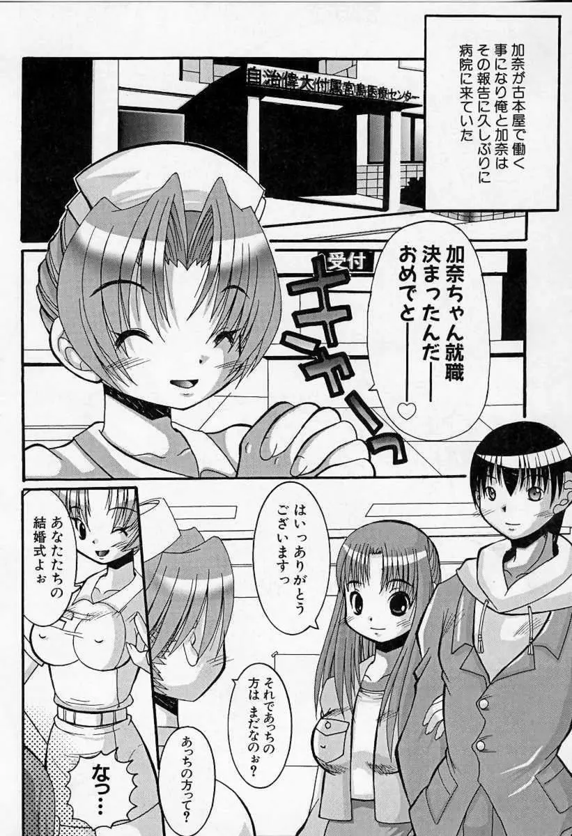 けだもの日誌 107ページ