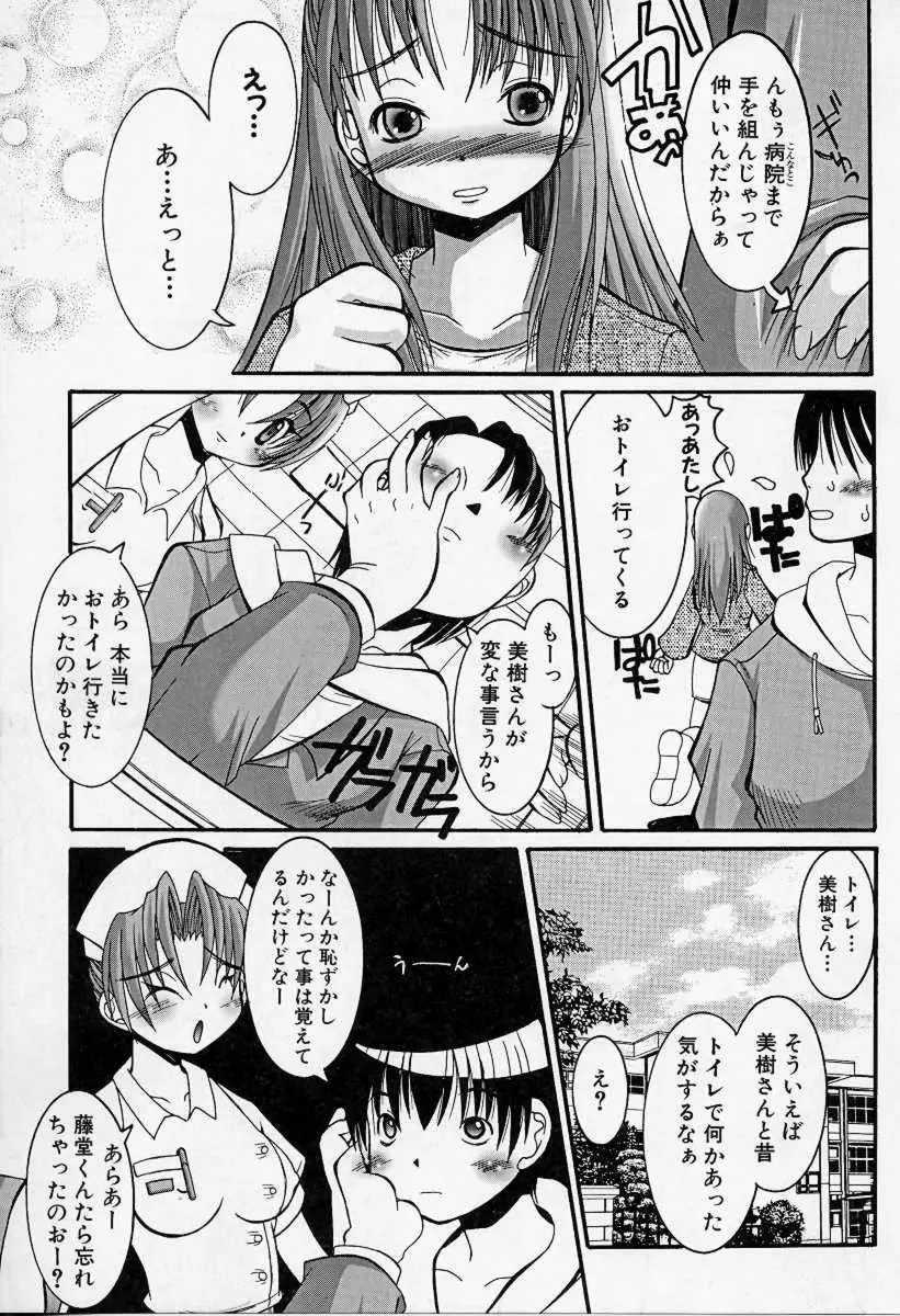 けだもの日誌 108ページ