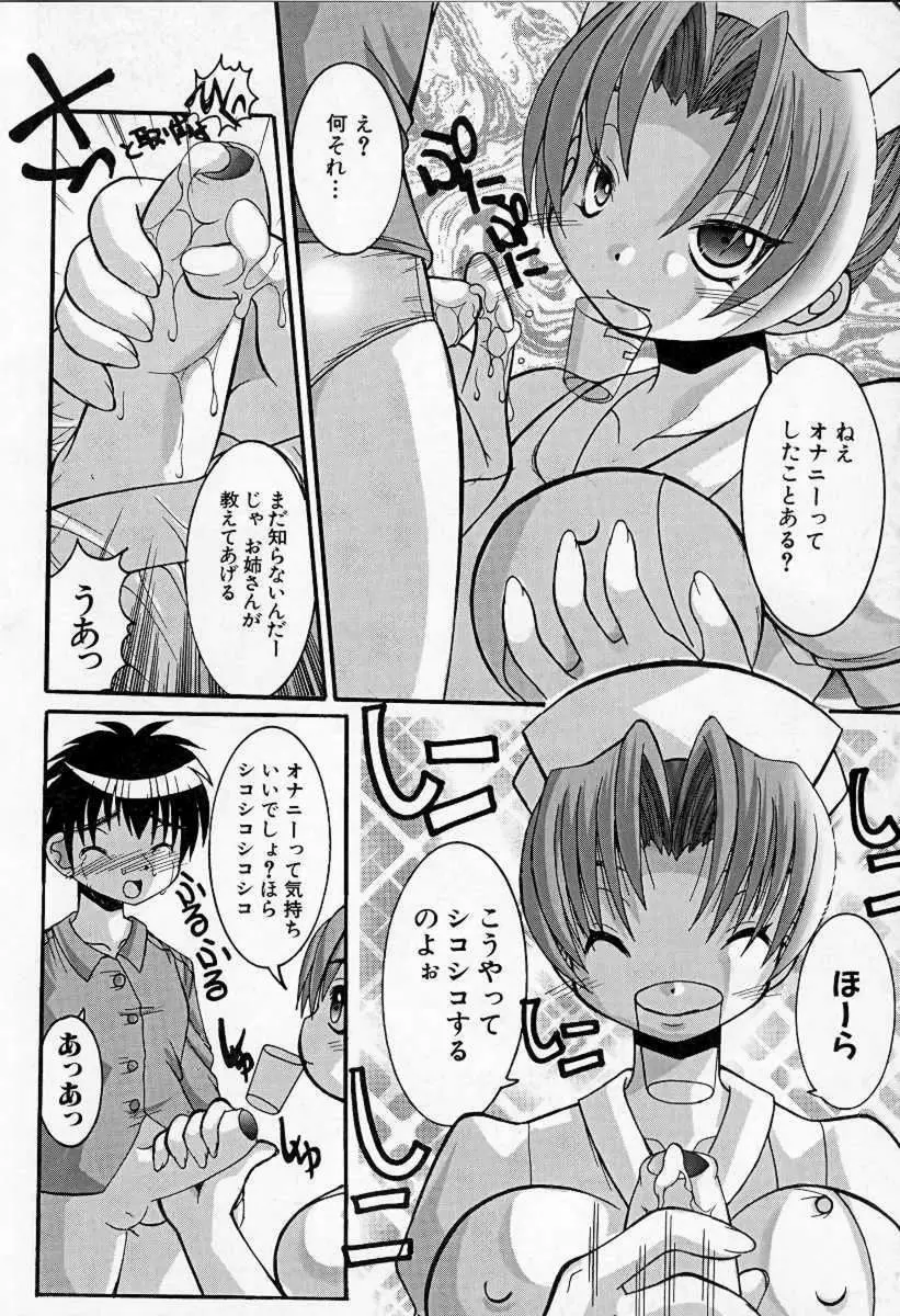 けだもの日誌 115ページ