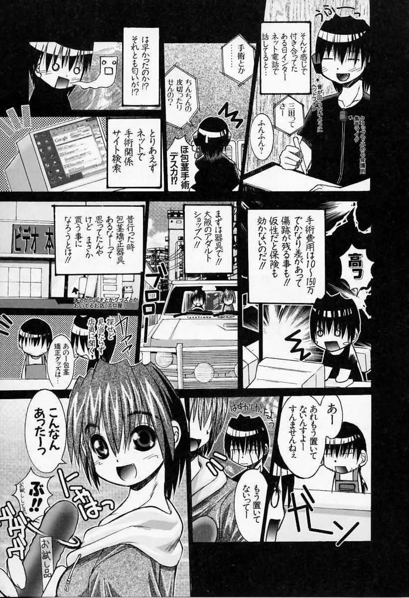 けだもの日誌 128ページ