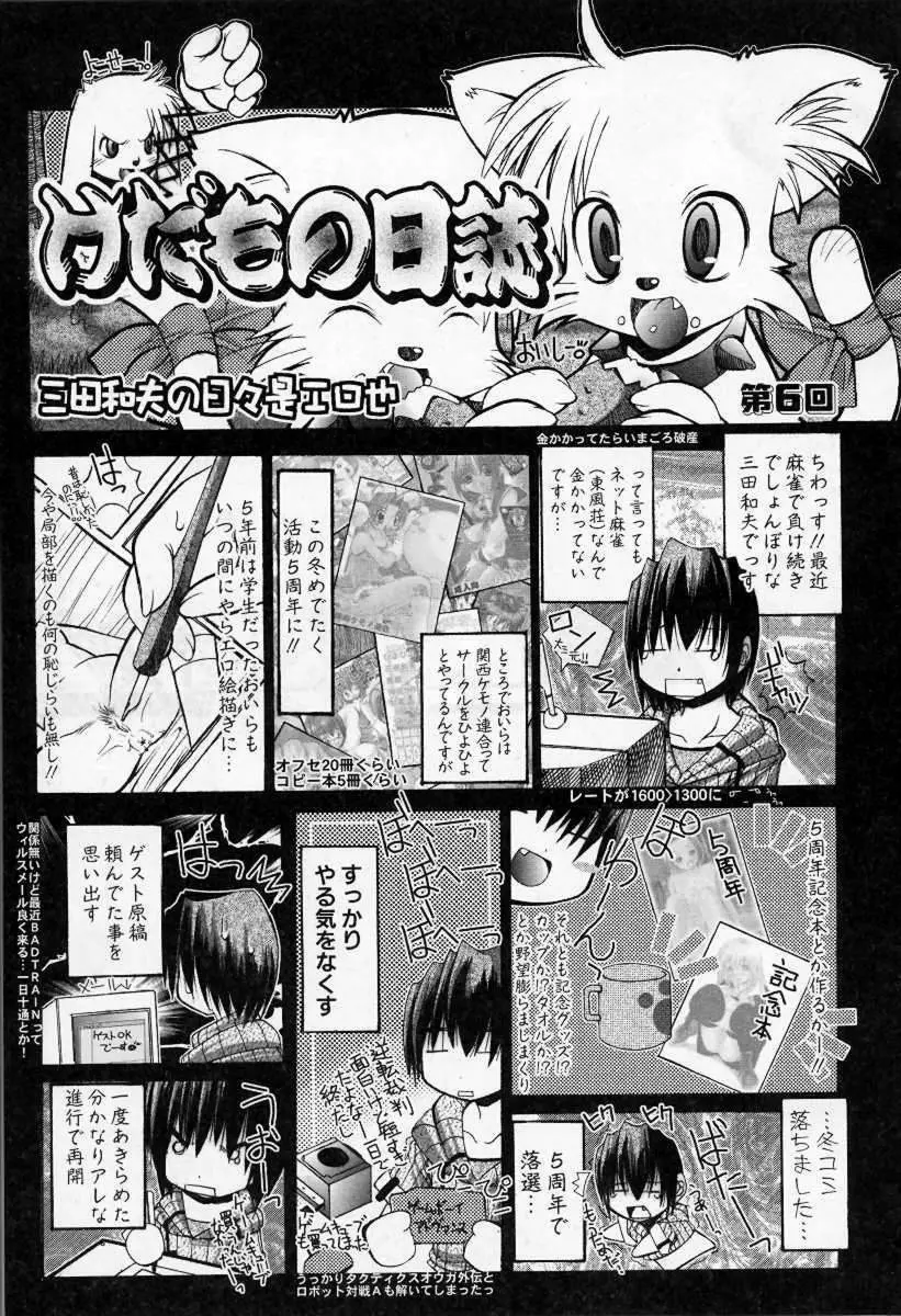 けだもの日誌 146ページ