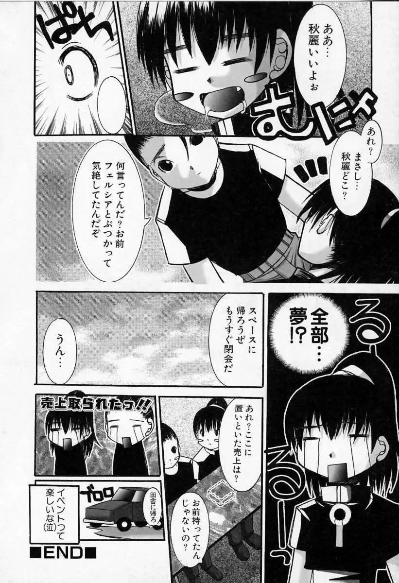 けだもの日誌 29ページ