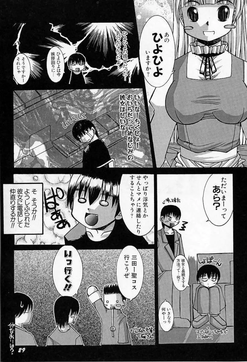 けだもの日誌 32ページ