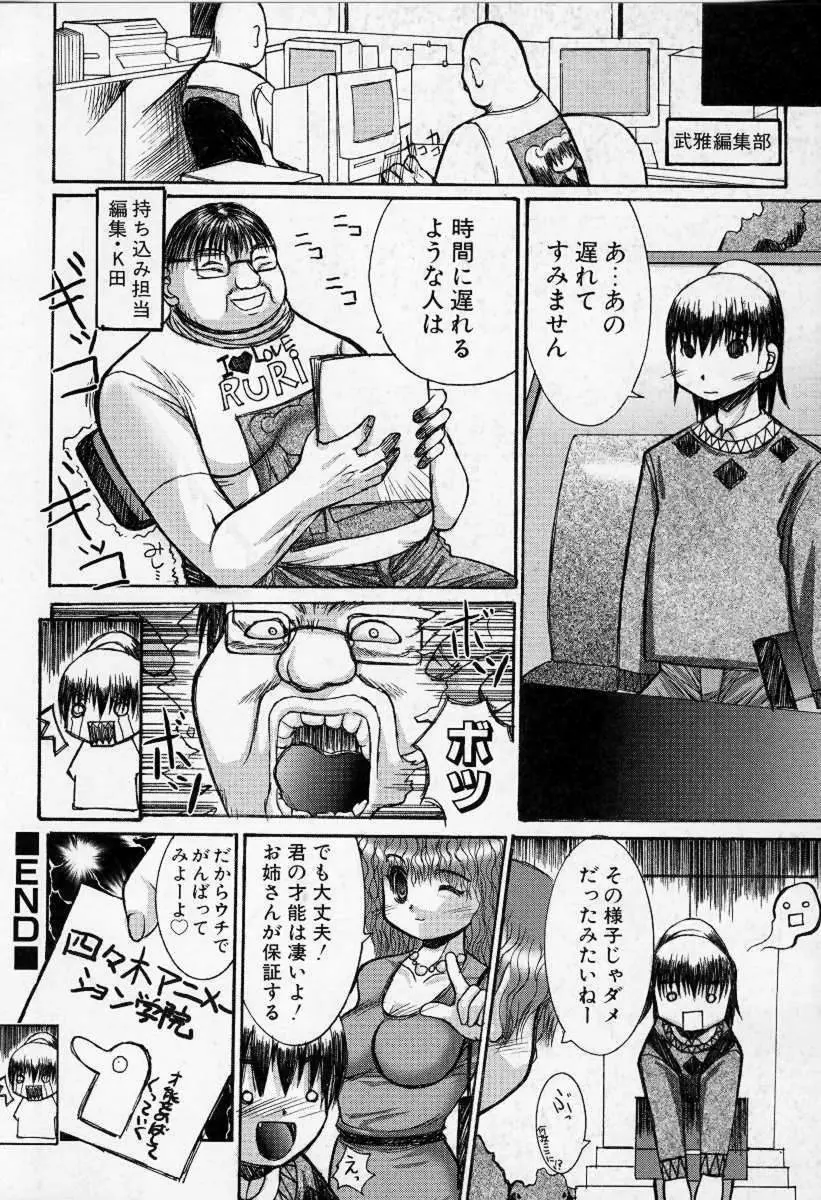 けだもの日誌 53ページ