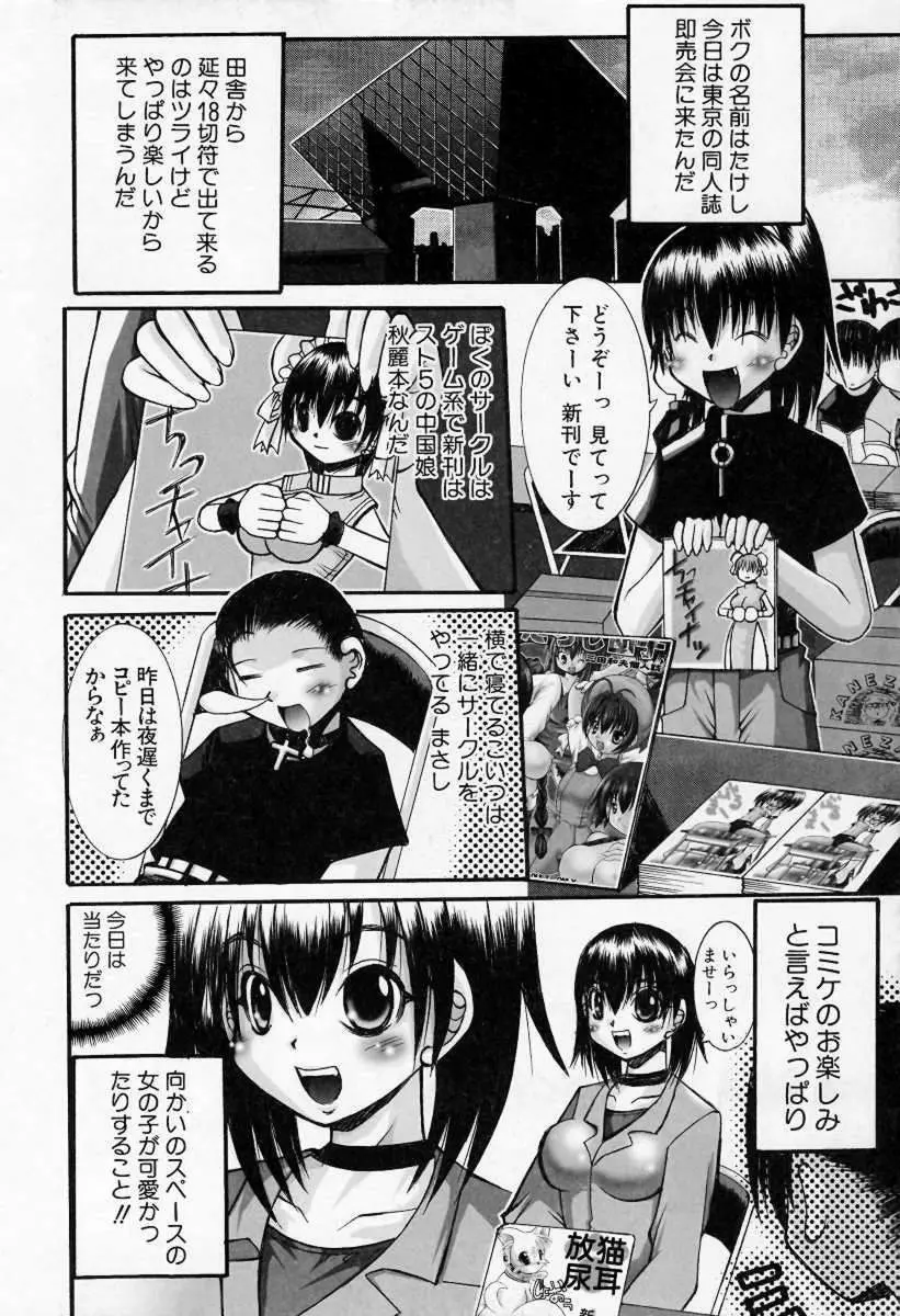 けだもの日誌 7ページ