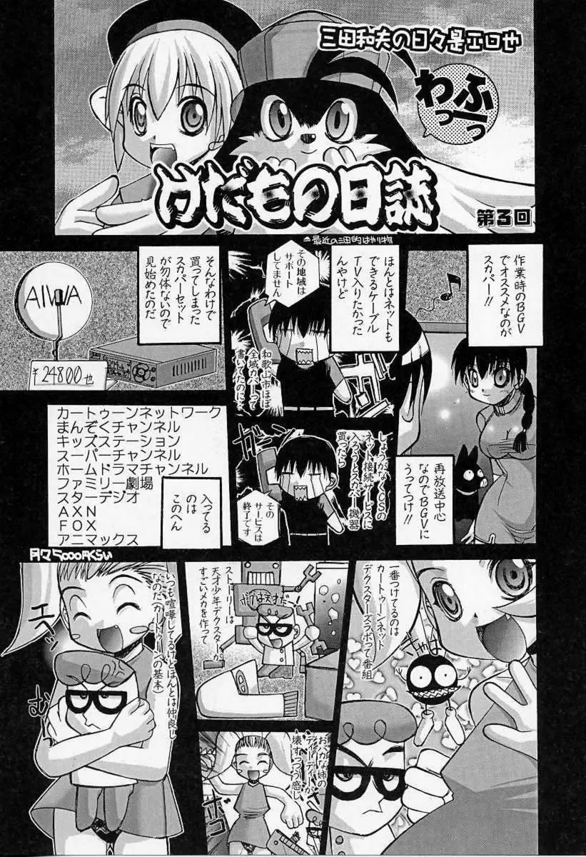 けだもの日誌 76ページ