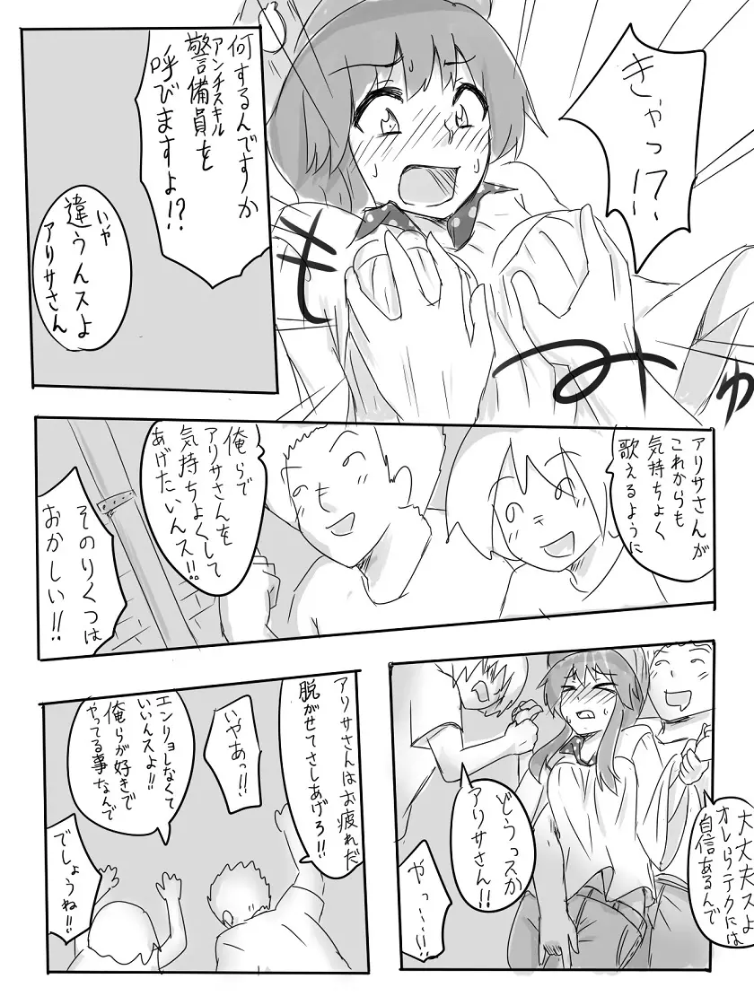 アリサちゃんのエロ漫画 2ページ