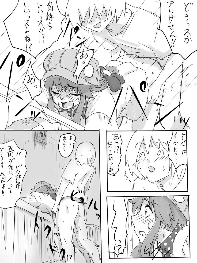 アリサちゃんのエロ漫画 3ページ