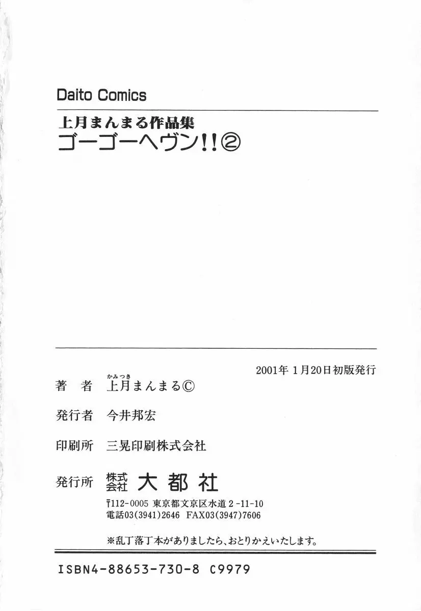 ゴーゴーヘブン！！第2巻 243ページ