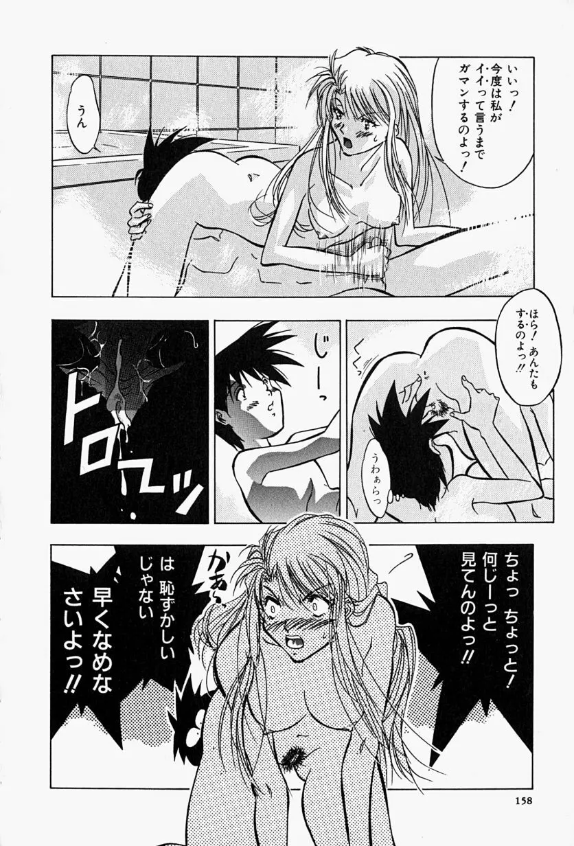 背德の愛 161ページ