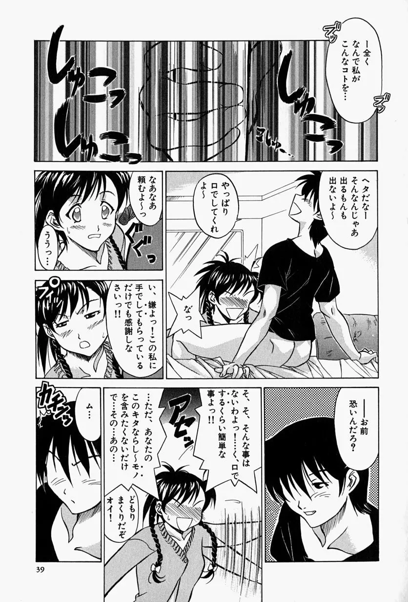 背德の愛 42ページ