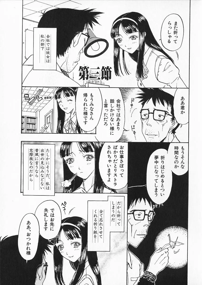 折リ疊ミ式肉人形日記 38ページ