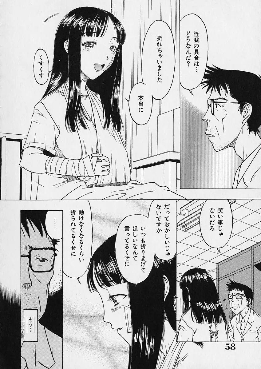 折リ疊ミ式肉人形日記 59ページ