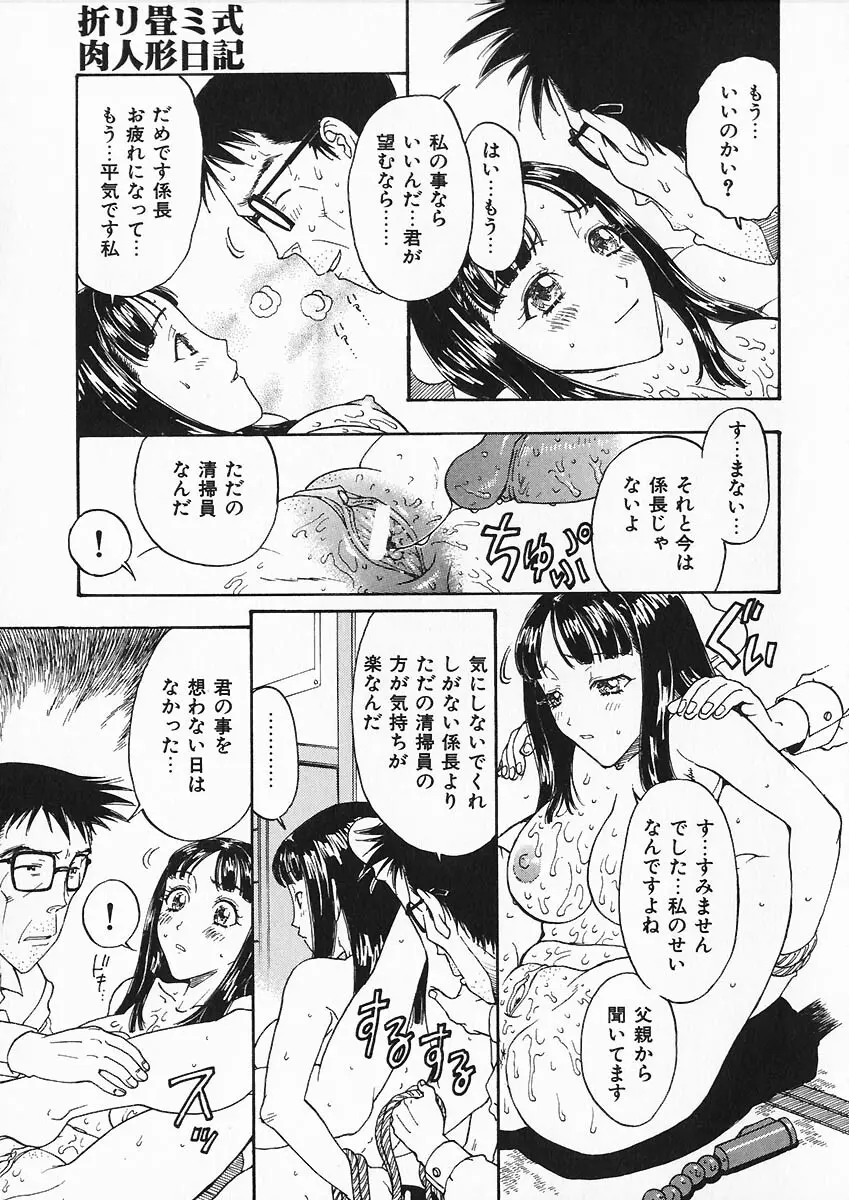 折リ疊ミ式肉人形日記 78ページ