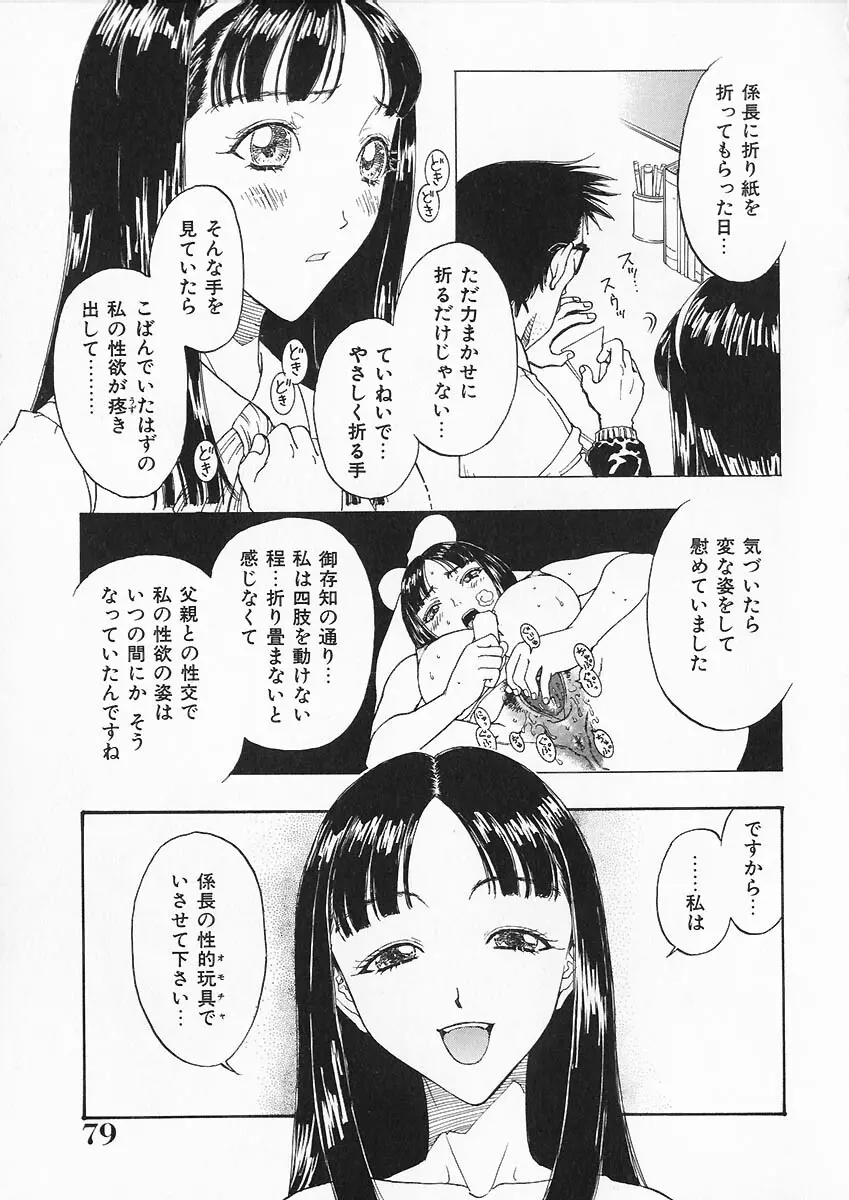 折リ疊ミ式肉人形日記 80ページ