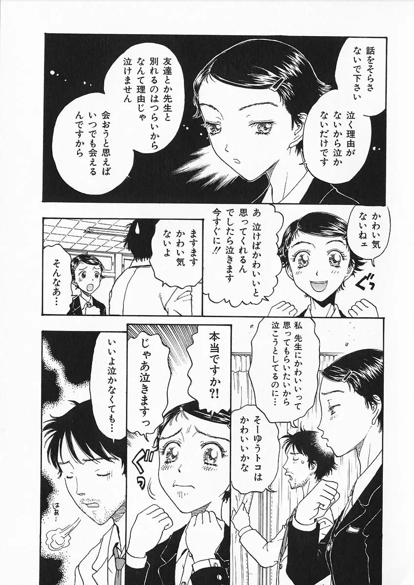 折リ疊ミ式肉人形日記 86ページ