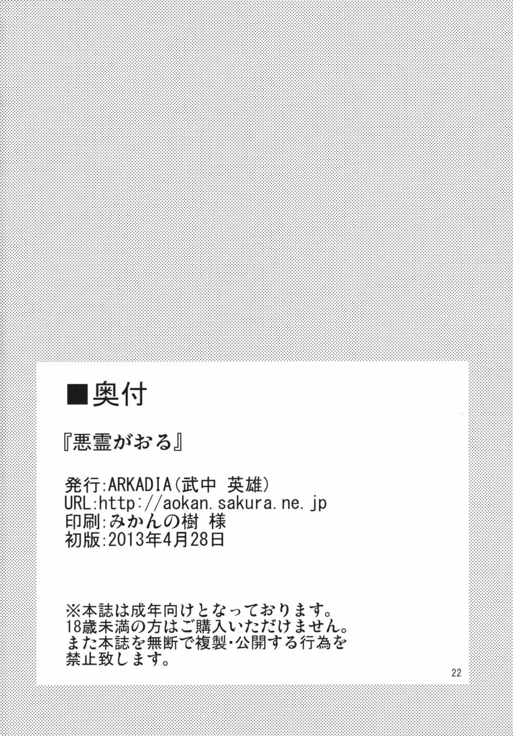 悪霊がおる 22ページ