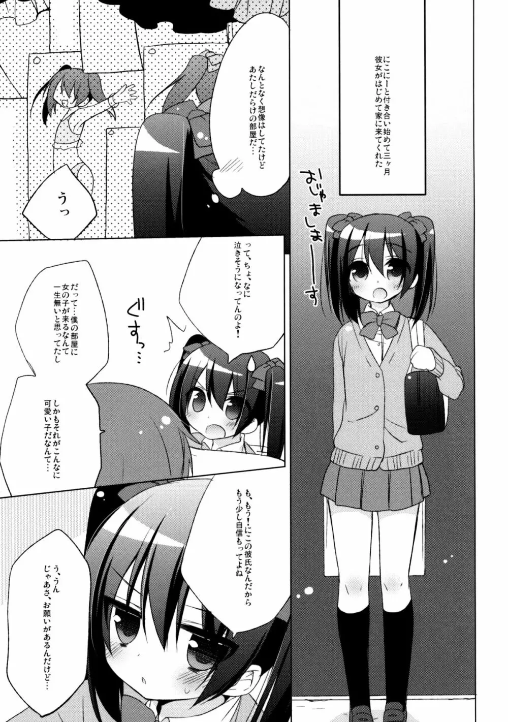 ニコカノ 5ページ