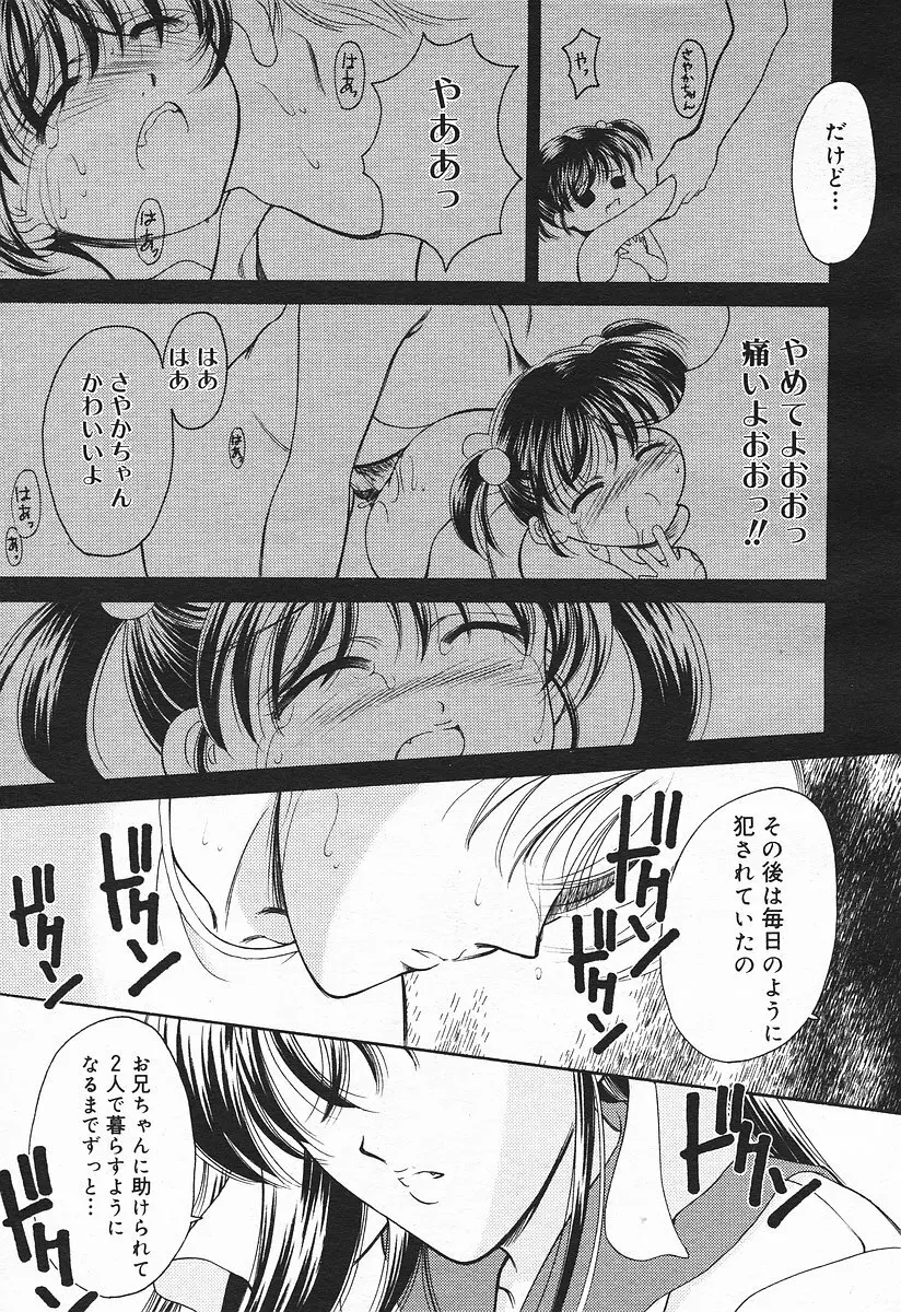 Comic MegaPlus Vol 03 165ページ