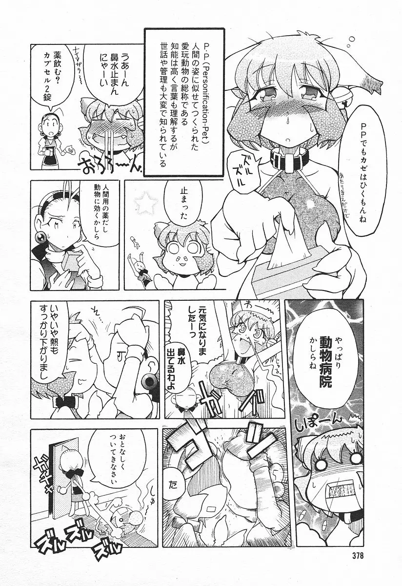 Comic MegaPlus Vol 03 374ページ