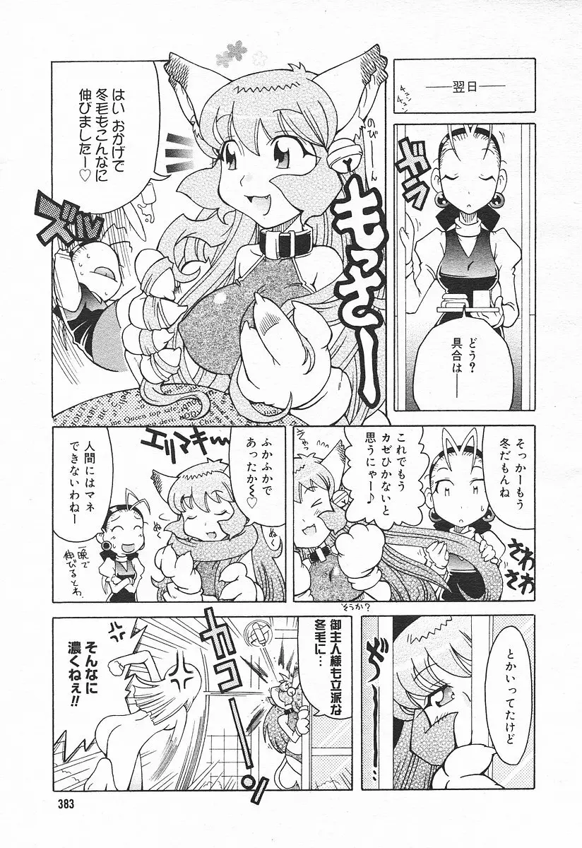 Comic MegaPlus Vol 03 379ページ