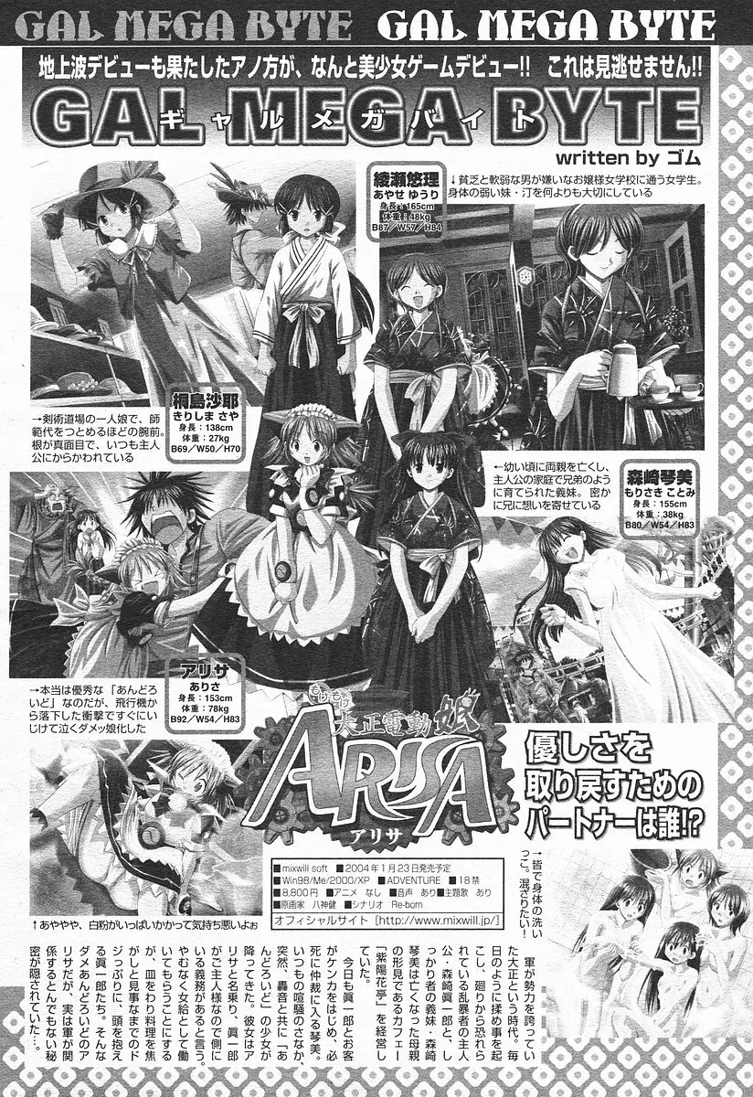 Comic MegaPlus Vol 03 386ページ