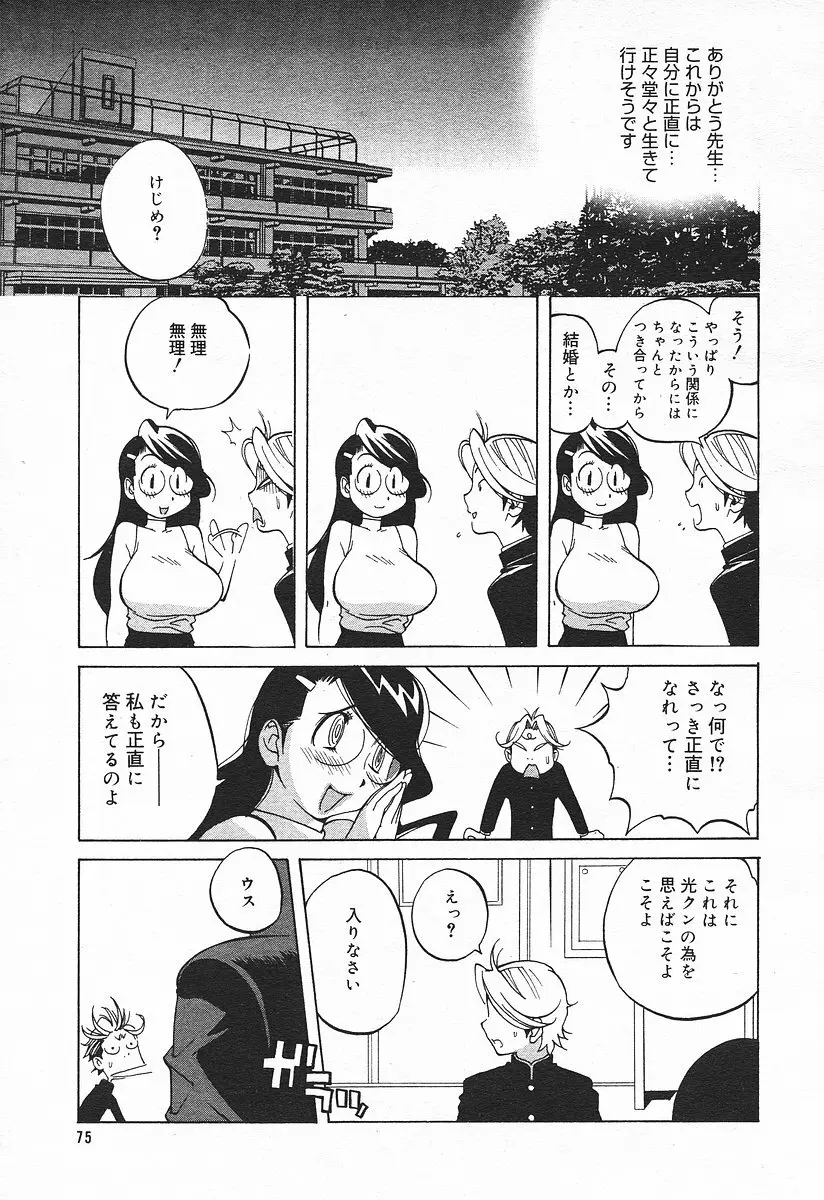 Comic MegaPlus Vol 03 71ページ