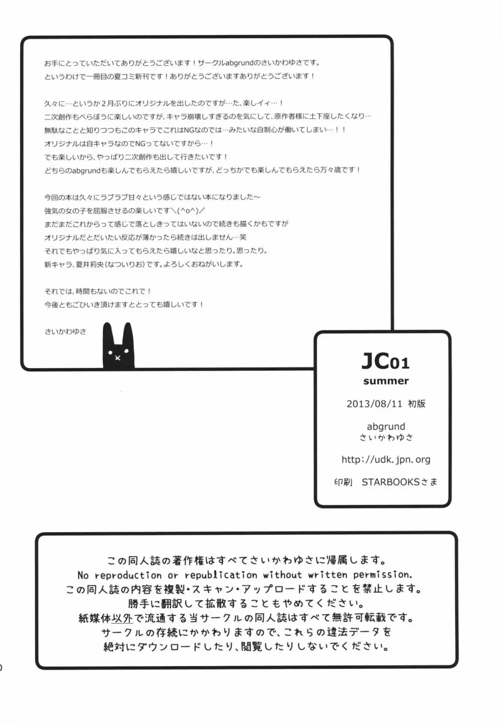 JC01 summer 29ページ