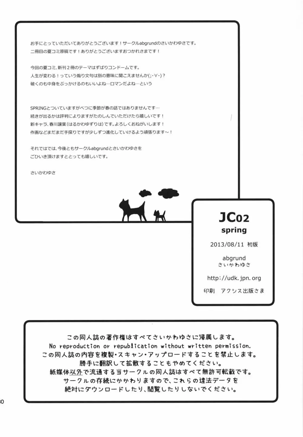 JC02 spring 29ページ