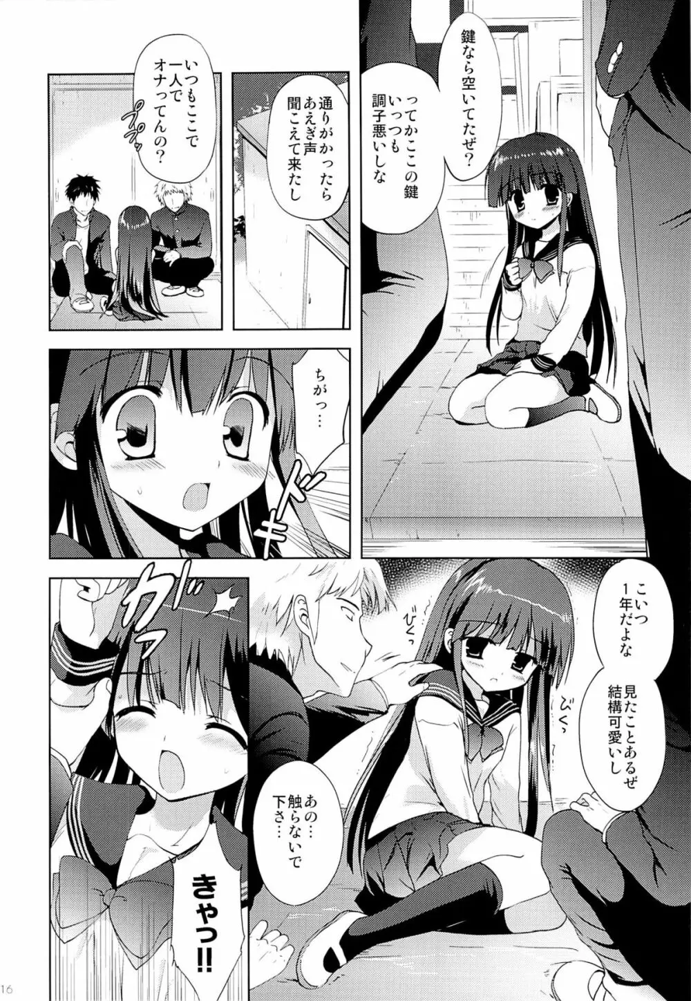 放課後×自慰×体育倉庫 15ページ