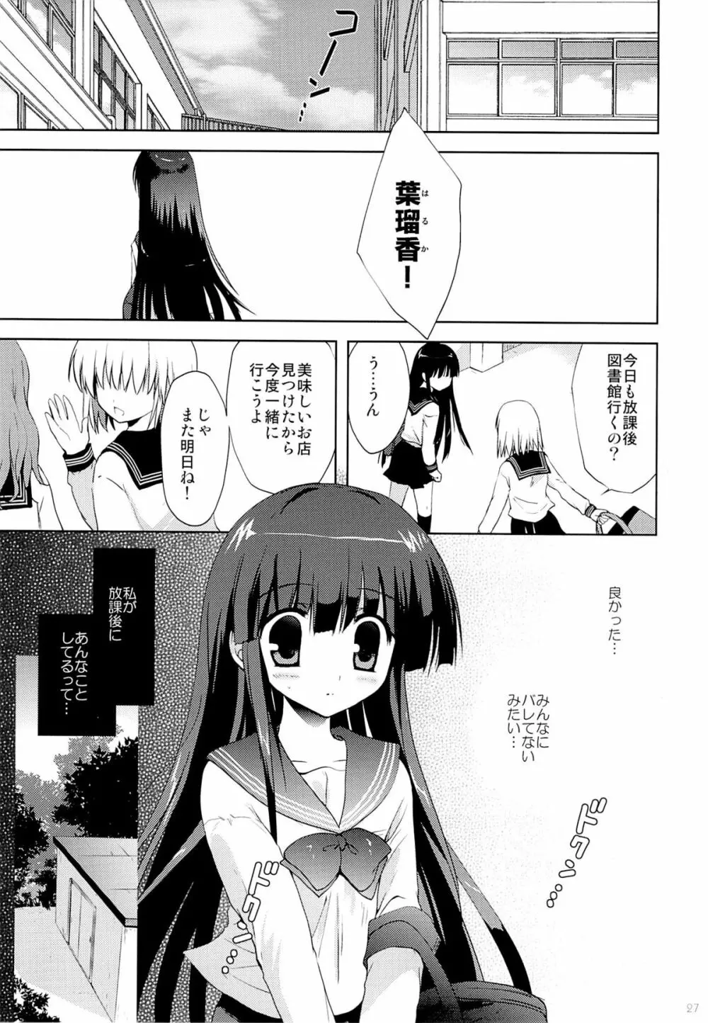 放課後×自慰×体育倉庫 26ページ